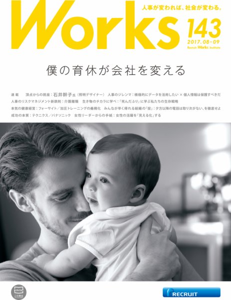 Works（ワークス） 143号 (発売日2017年08月10日) 表紙
