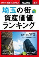 SUUMO新築マンション埼玉県版 17/08/08号 表紙