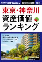 SUUMO新築マンション東京市部・神奈川北西版 17/08/08号 表紙