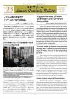季刊サラーム 2017年秋号 表紙