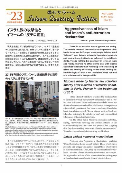 季刊サラーム 2017年秋号 (発売日2017年08月11日) 表紙