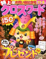 クロスワードJoy！ 2017年9月号 表紙