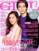 andGIRL（アンドガール） 2017年9月号 表紙
