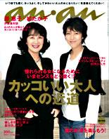 アンアン　anan マギー　表紙 アンアン anan マギー 表紙 - メルカリ