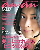anan（アンアン） No.1570 (発売日2007年07月18日) 表紙