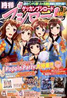 月刊ブシロード 2017年9月号 (発売日2017年08月08日) 表紙