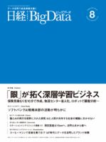日経クロストレンド セミナープラス 表紙