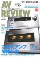 AVレビュー（AV REVIEW） 152号 (発売日2007年07月17日) 表紙