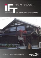 インフィルテクノロジー Vol.34 (発売日2017年08月10日) 表紙
