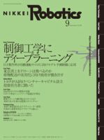 日経Robotics 表紙