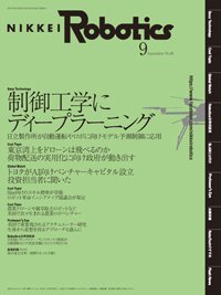 日経Robotics 2017年08月10日発売号 表紙