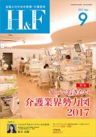 ヘルスケア＆ファイナンス 2017年9月号 (発売日2017年08月10日) 表紙
