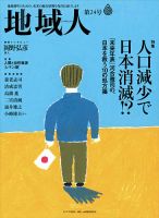 地域人 24号 (発売日2017年08月10日) 表紙