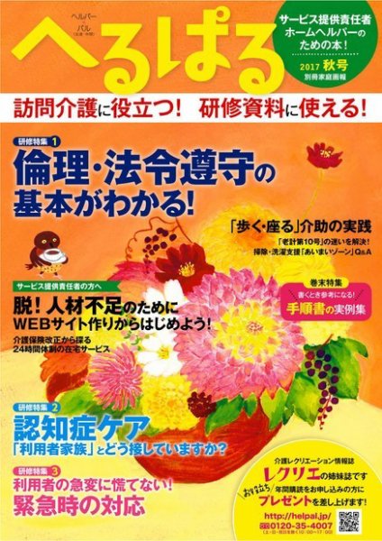 へるぱる 2017秋号 (発売日2017年08月16日) 表紙