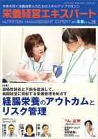 栄養経営エキスパート 2017年9-10月号 (発売日2017年08月08日) 表紙