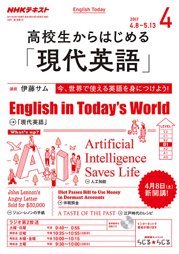 NHKラジオ 高校生からはじめる「現代英語」 2017年4月号 (発売日2017年