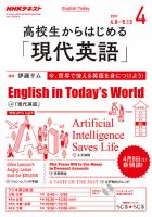NHKラジオ 高校生からはじめる「現代英語」 2017年4月号 (発売日2017年
