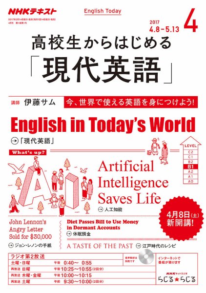 NHKラジオ 高校生からはじめる「現代英語」 2017年4月号 (発売日2017年03月14日) 表紙