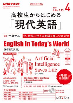 NHKラジオ 高校生からはじめる「現代英語」 2017年4月号 (発売日2017年