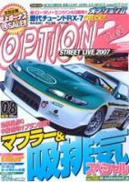 OPTION 2 8月号 (発売日2007年07月11日) 表紙