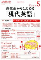 NHKラジオ 高校生からはじめる「現代英語」 2017年5月号 (発売日2017年04月14日) 表紙