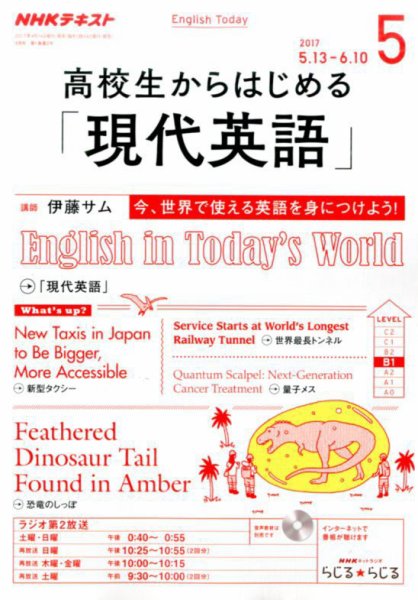 NHKラジオ 高校生からはじめる「現代英語」 2017年5月号 (発売日2017年04月14日) 表紙