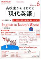 NHKラジオ 高校生からはじめる「現代英語」 2017年6月号 (発売日2017年05月13日) 表紙