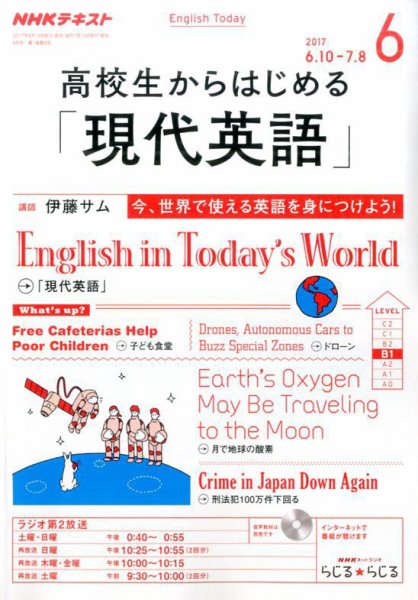NHKラジオ 高校生からはじめる「現代英語」 2017年6月号 (発売日2017年05月13日) 表紙