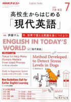 NHKラジオ 高校生からはじめる「現代英語」 2017年7月号 (発売日2017年06月14日) 表紙