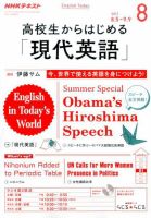 NHKラジオ 高校生からはじめる「現代英語」 2017年8月号 (発売日2017年07月14日) 表紙