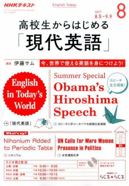 NHKラジオ 高校生からはじめる「現代英語」 2017年8月号 (発売日2017年07月14日) 表紙