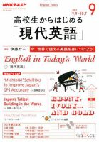 ☆NHKラジオ 「高校生からはじめる 現代英語」 2017年4月～2018年3月
