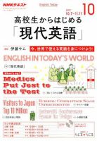 NHKラジオ 高校生からはじめる「現代英語」 2017年10月号 (発売日2017年09月14日) 表紙