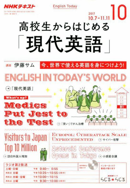 NHKラジオ 高校生からはじめる「現代英語」 2017年10月号 (発売日2017年09月14日) 表紙