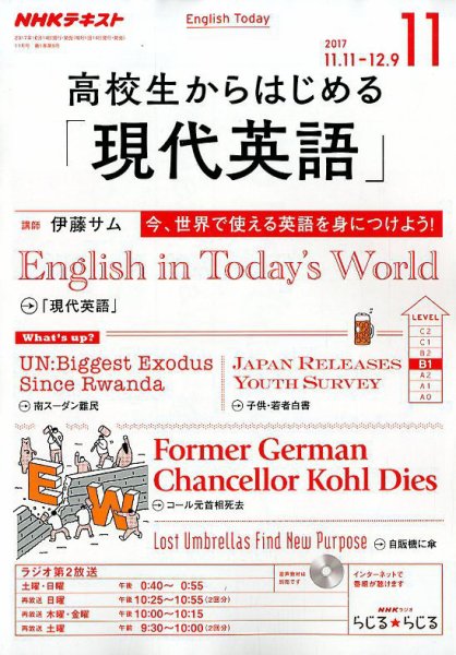 NHKラジオ 高校生からはじめる「現代英語」 2017年11月号 (発売日2017年10月14日) 表紙