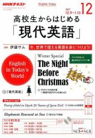 NHKラジオ 高校生からはじめる「現代英語」 2017年12月号 (発売日2017年11月14日) 表紙