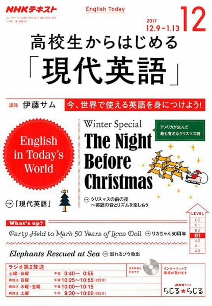NHKラジオ 高校生からはじめる「現代英語」 2017年12月号 (発売日2017年11月14日) 表紙