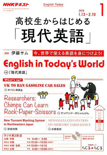 NHKラジオ　高校生からはじめる現代英語　2017年4月〜2018年3月　通年分 Amazon.co.jp: NHK CD ラジオ 高校生からはじめる「現代英語