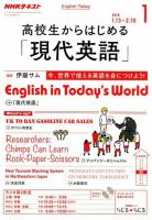 NHKラジオ 高校生からはじめる「現代英語」 2018年1月号 (発売日2017年12月14日) 表紙