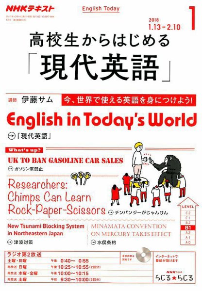 NHKラジオ 高校生からはじめる「現代英語」 2018年1月号 (発売日2017年12月14日) 表紙