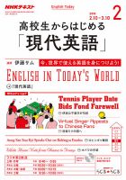 NHKラジオ 高校生からはじめる「現代英語」 2018年2月号 (発売日2018年01月14日) 表紙