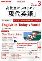 NHKラジオ 高校生からはじめる「現代英語」 2018年3月号 (発売日2018年02月14日) 表紙
