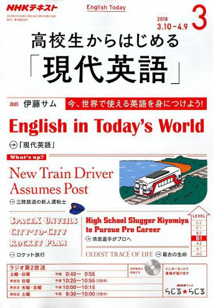 NHKラジオ 高校生からはじめる「現代英語」 2018年3月号 (発売日2018年02月14日) 表紙