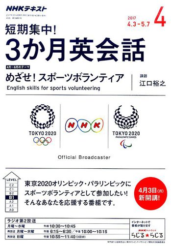 NHKラジオ 短期集中！ 3か月英会話 2017年4月号 (発売日2017年03月