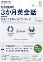 ＮＨＫラジオ 短期集中！ 3か月英会話 2017年5月号 (発売日2017年04月14日) 表紙