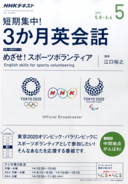 ＮＨＫラジオ 短期集中！ 3か月英会話 2017年5月号 (発売日2017年04月14日) 表紙