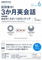 ＮＨＫラジオ 短期集中！ 3か月英会話 2017年6月号 (発売日2017年05月13日) 表紙