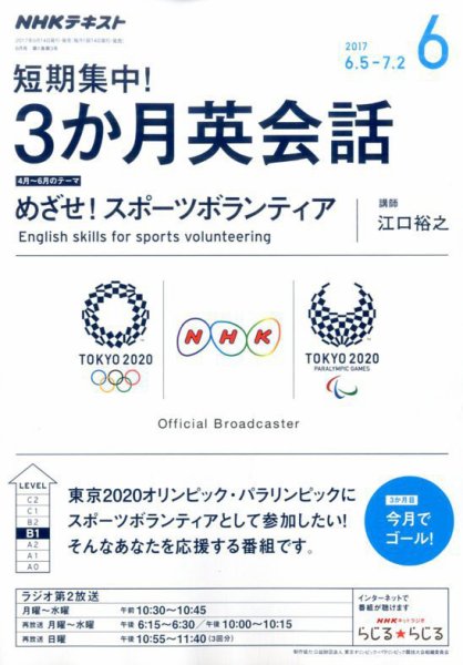ＮＨＫラジオ 短期集中！ 3か月英会話 2017年6月号 (発売日2017年05月13日) 表紙