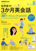 NHKラジオ 短期集中！ 3か月英会話 演劇ワークショップへようこそ  