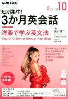 ＮＨＫラジオ 短期集中！ 3か月英会話 2017年10月号 (発売日2017年09月14日) 表紙